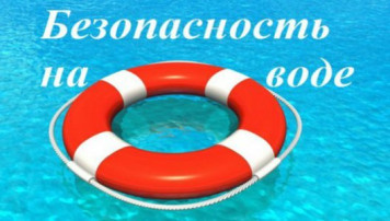 Памятка для родителей о безопасности детей на водных объектах Памятка для родителей о безопасности детей на водных объектах.