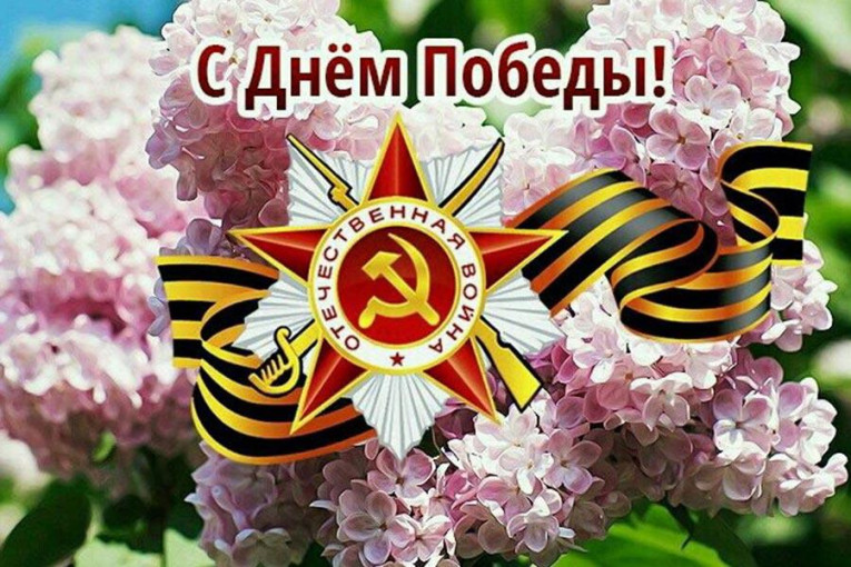 Поздравление Поздравление.